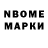 Марки NBOMe 1,8мг minkman xon